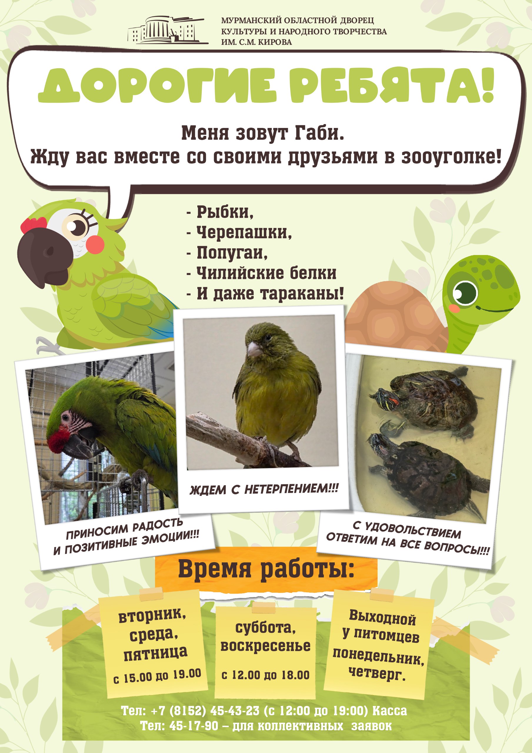 Зооуголок